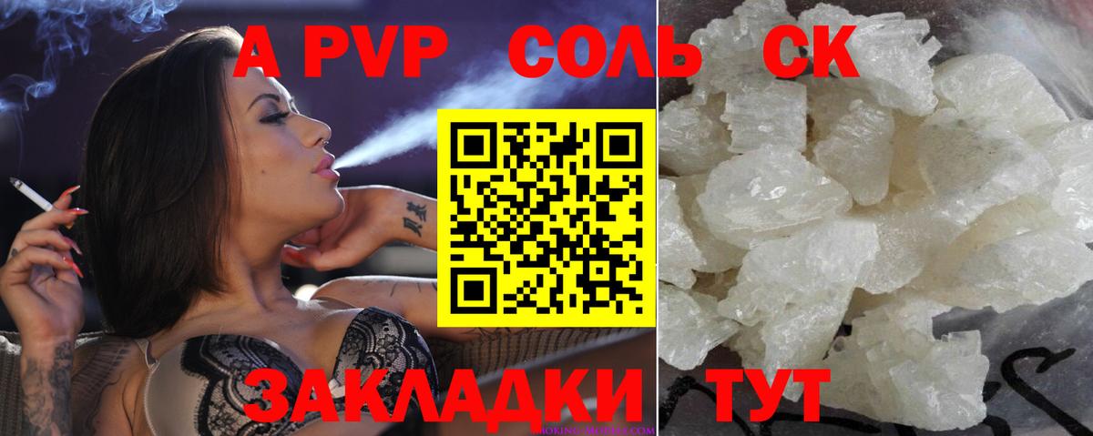 A PVP Crystall  A-PVP Соль  Реж  Вход с VPN  Альфа ПВП  А ПВП мука 