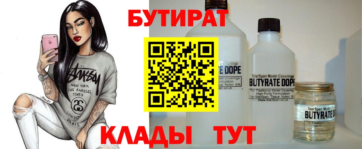 Бутират оксибутират  Вход с VPN  Реж 