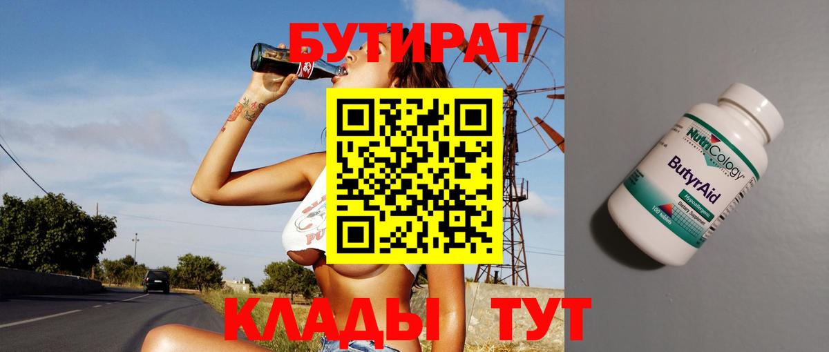 БУТИРАТ 99% Реж