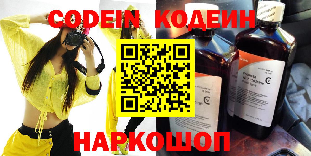 Кодеин напиток Lean (лин) Реж