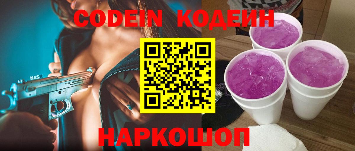 Кодеин напиток Lean (лин)  Кодеиновый сироп Lean напиток Lean (лин)  Вход с VPN  Реж 