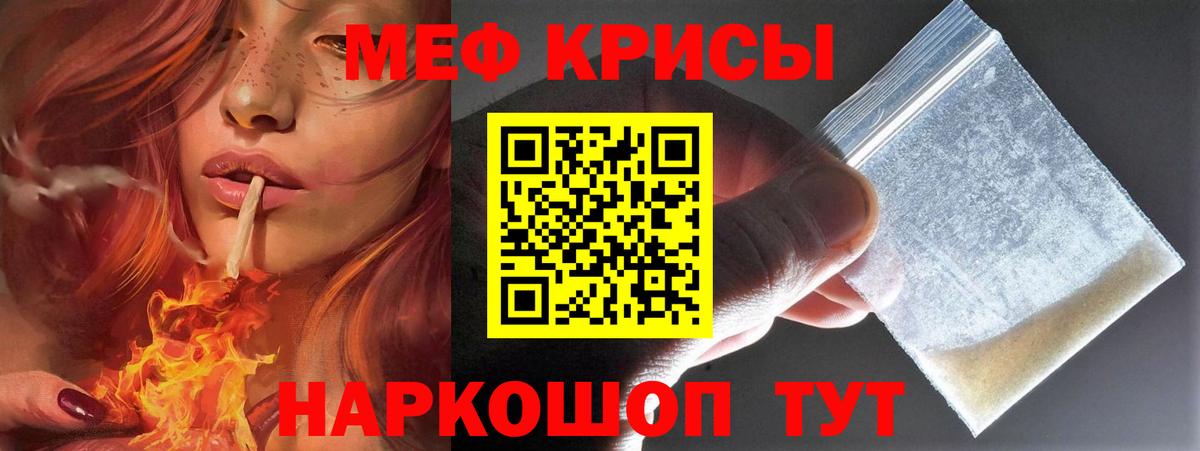 МЯУ-МЯУ мяу мяу  МЕФ мука  Реж  где найти   Вход с VPN 