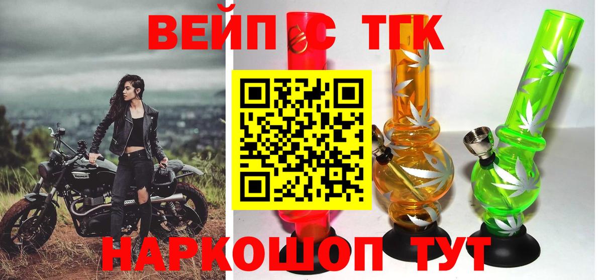ТГК вейп с тгк Реж